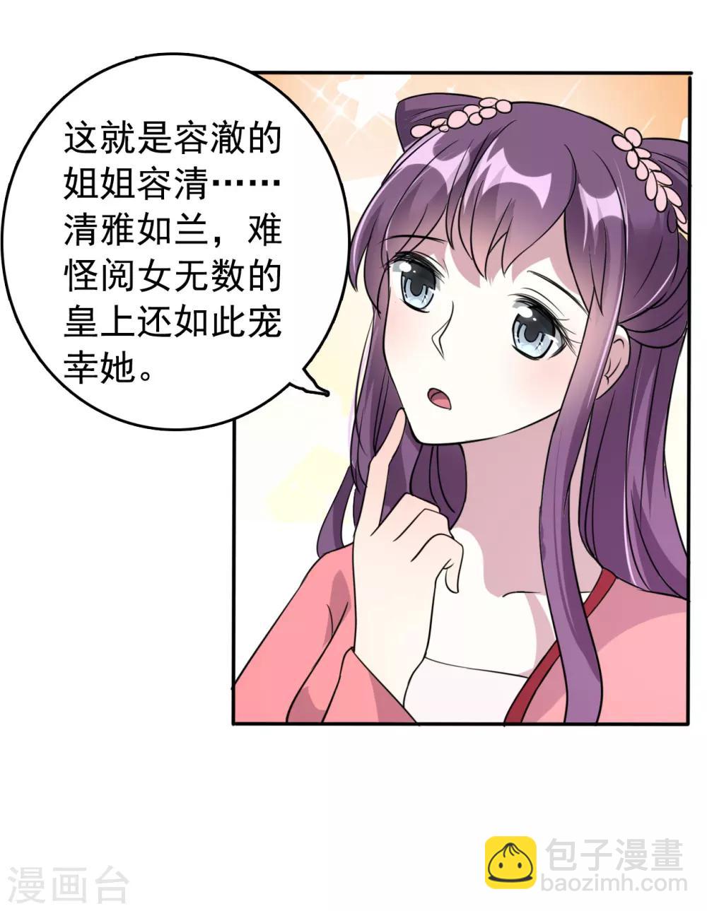 🍝坏心王爷别惹我 第22话 容澈的姐姐 第5页