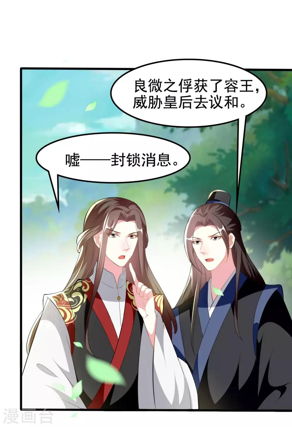 🍝坏心王爷别惹我 第212话 永远在一起 第14页
