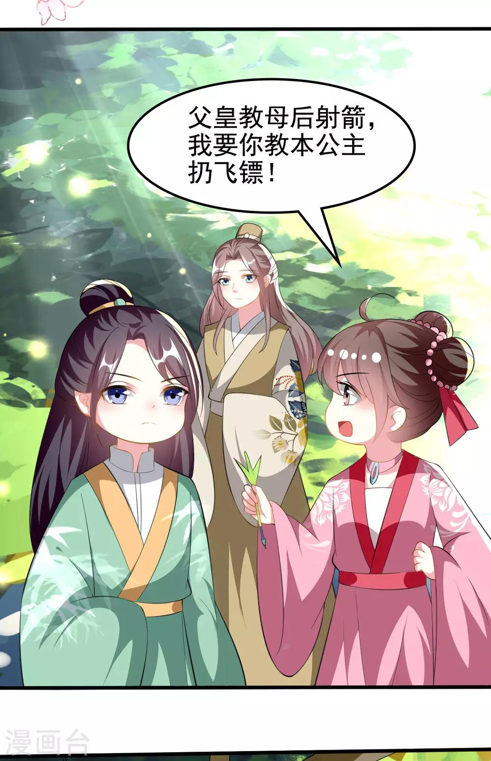 🍝坏心王爷别惹我 第212话 永远在一起 第18页
