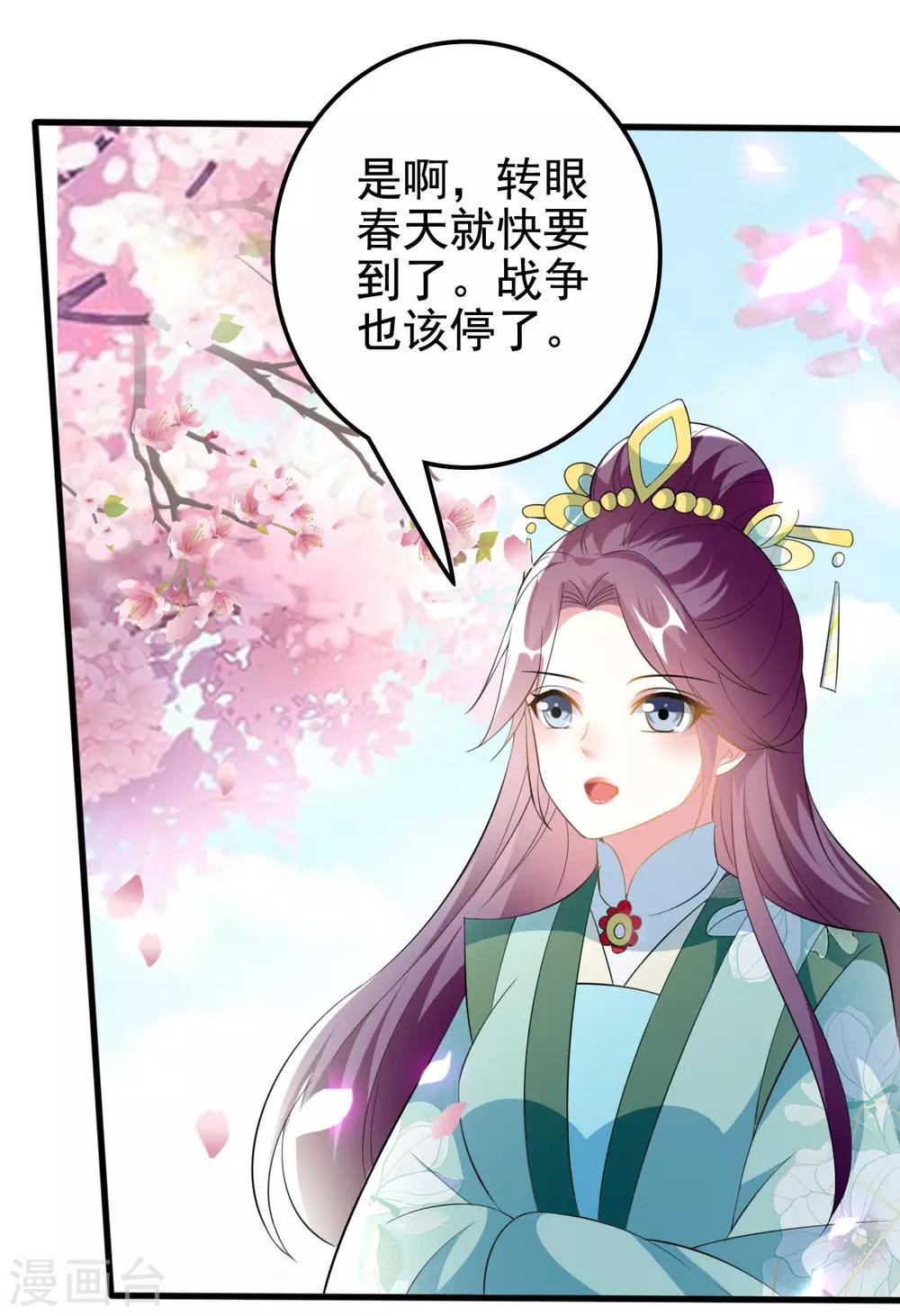 🍝坏心王爷别惹我 第212话 永远在一起 第20页
