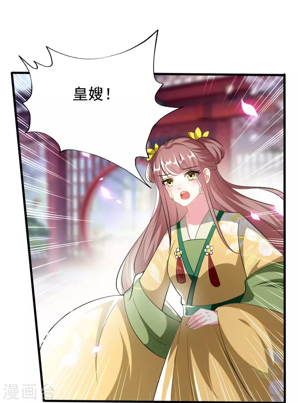 🍝坏心王爷别惹我 第212话 永远在一起 第21页