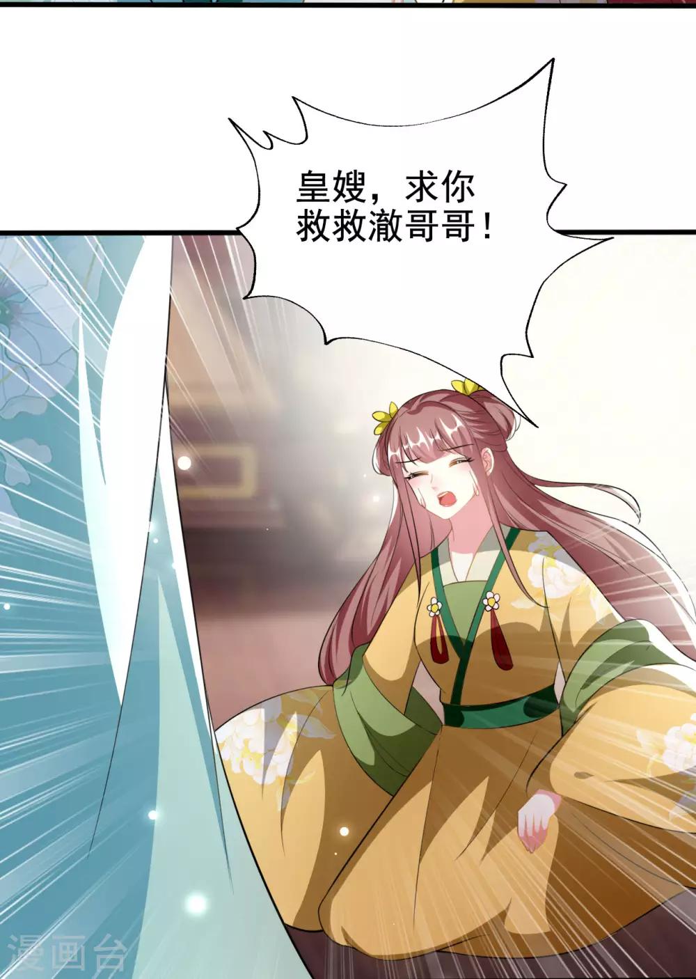🍝坏心王爷别惹我 第212话 永远在一起 第23页