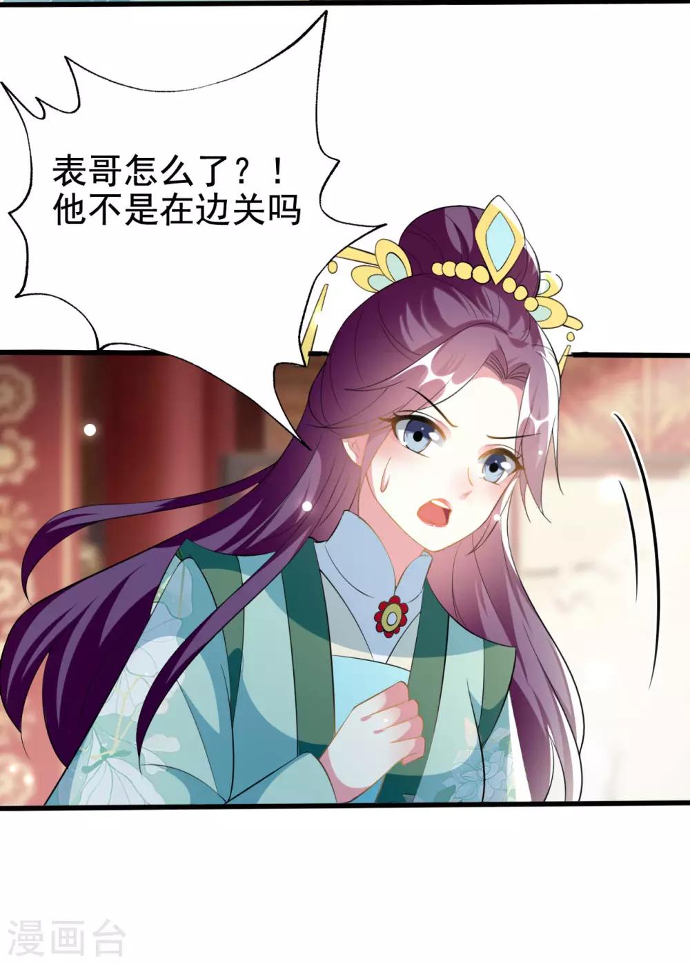 🍝坏心王爷别惹我 第212话 永远在一起 第24页