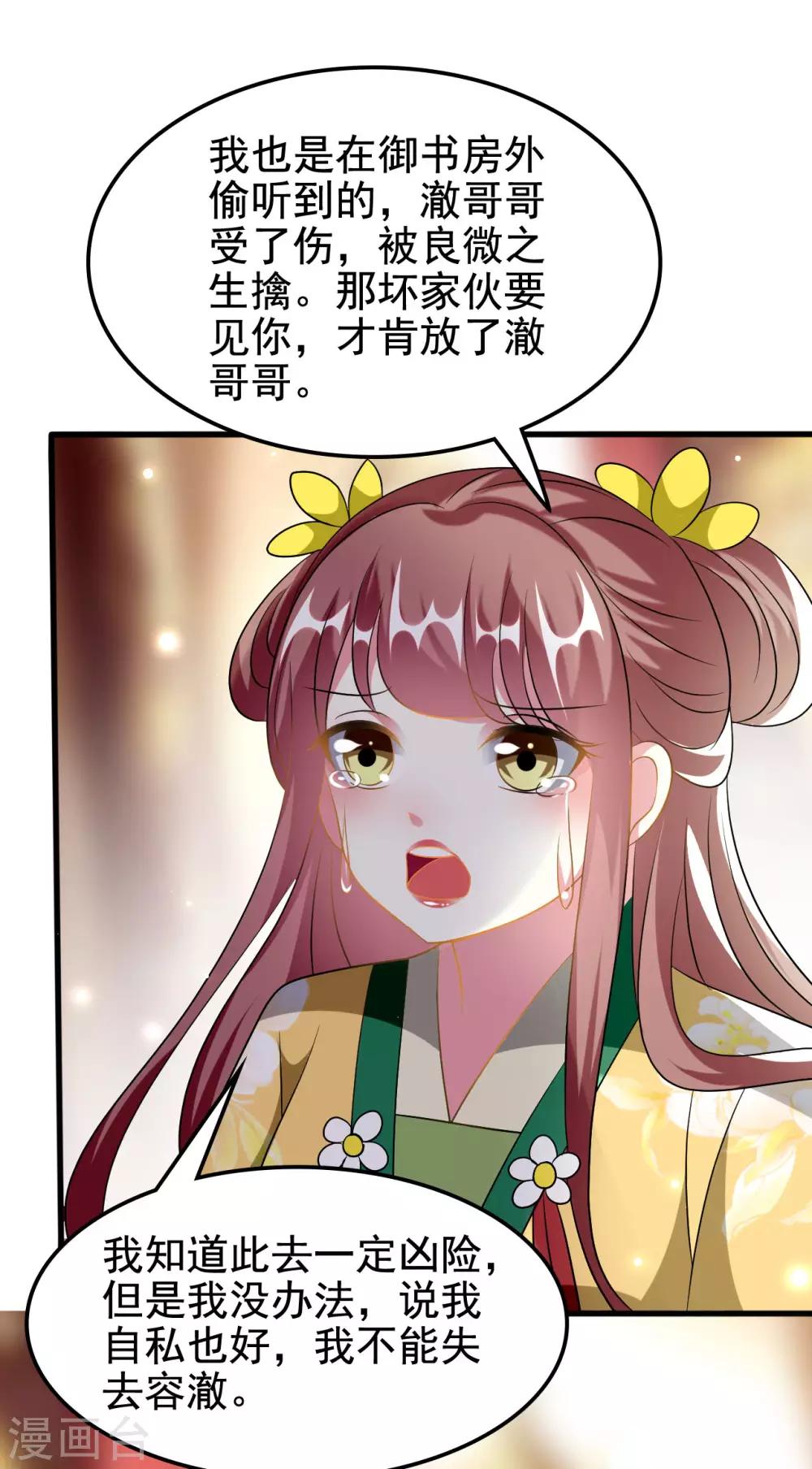 🍝坏心王爷别惹我 第212话 永远在一起 第25页