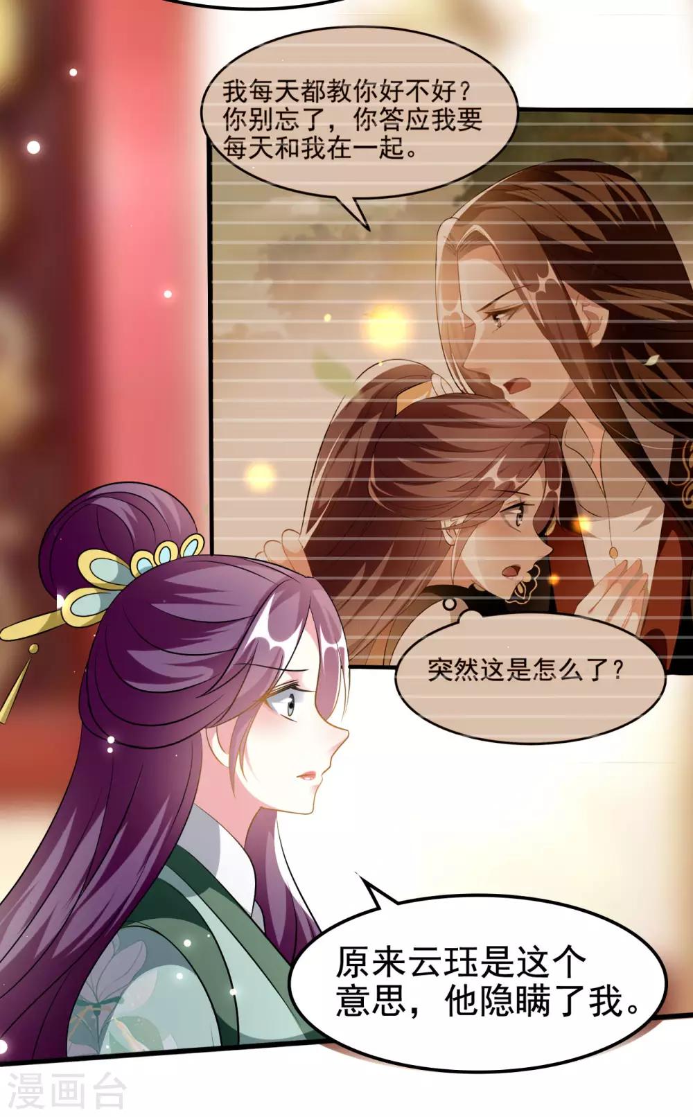 🍝坏心王爷别惹我 第212话 永远在一起 第26页