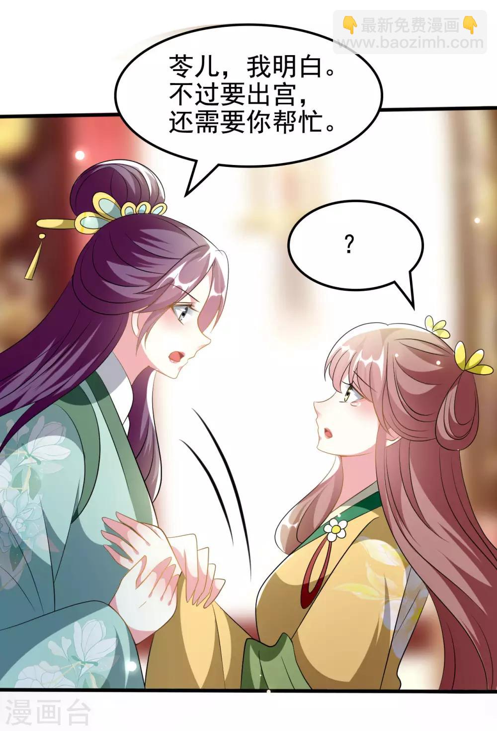 🍝坏心王爷别惹我 第212话 永远在一起 第27页