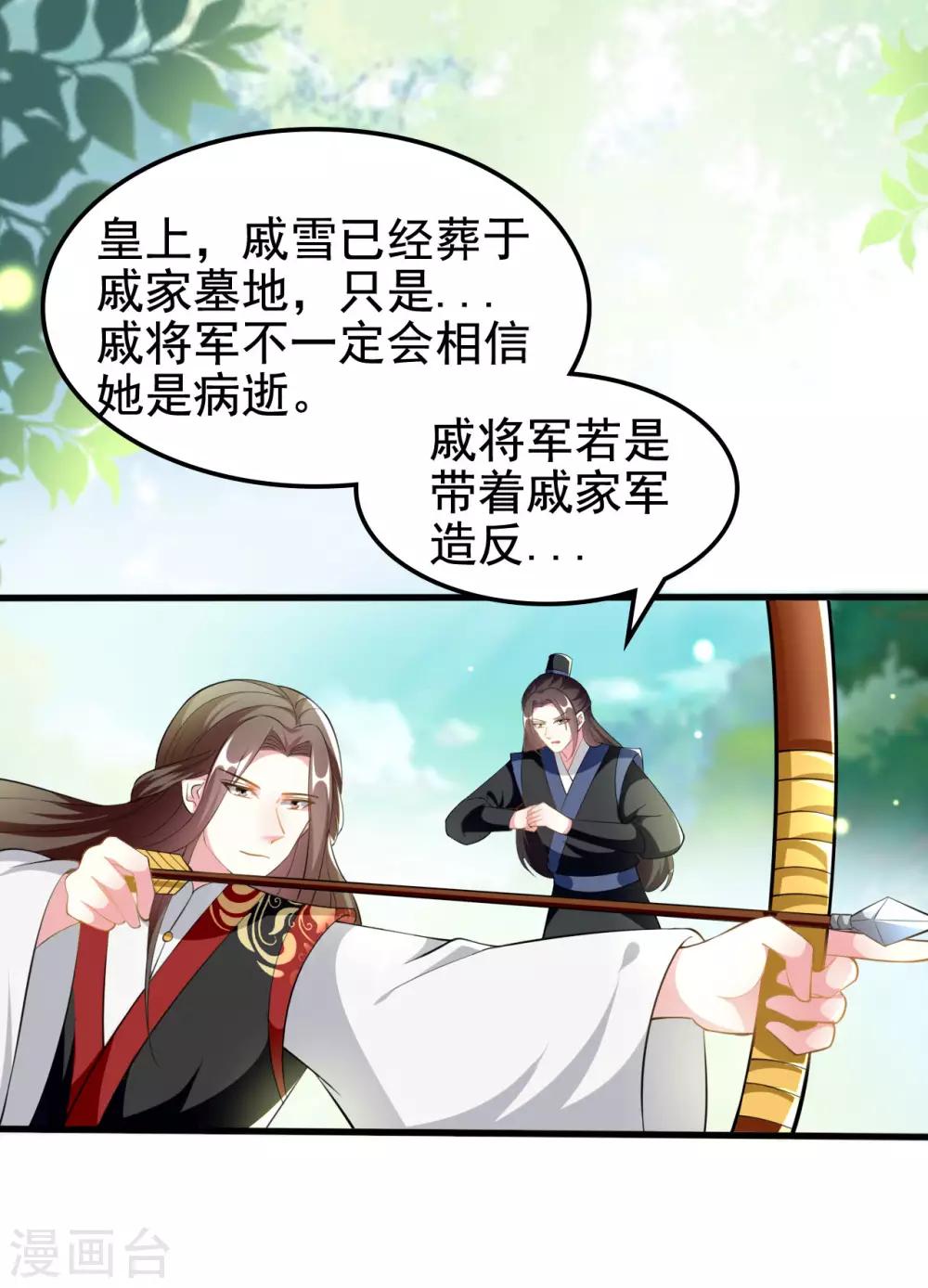 🍝坏心王爷别惹我 第212话 永远在一起 第3页