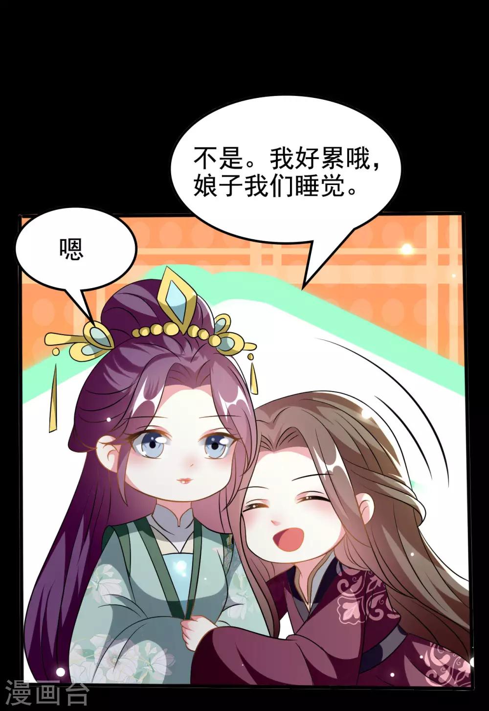 🍝坏心王爷别惹我 第212话 永远在一起 第33页