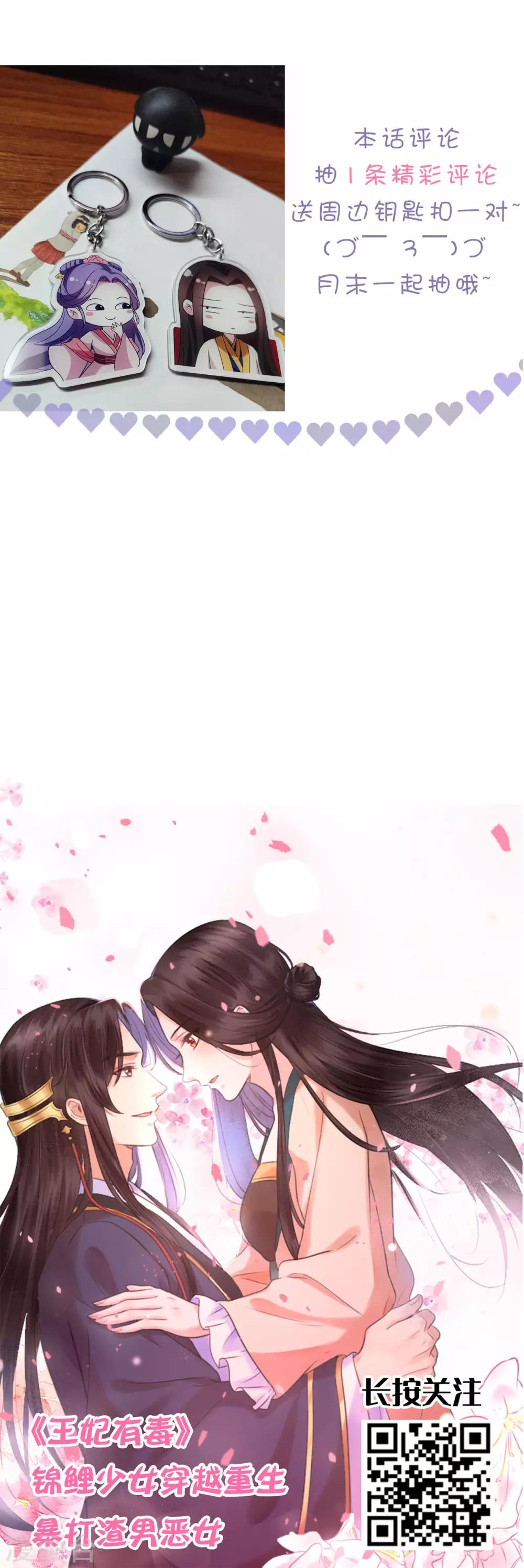 🍝坏心王爷别惹我 第212话 永远在一起 第35页