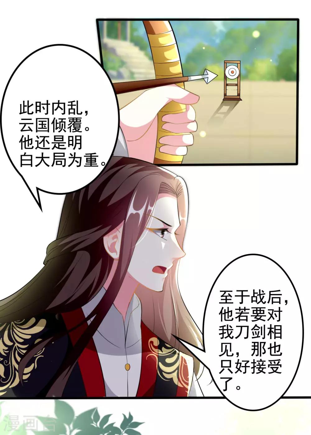 🍝坏心王爷别惹我 第212话 永远在一起 第4页