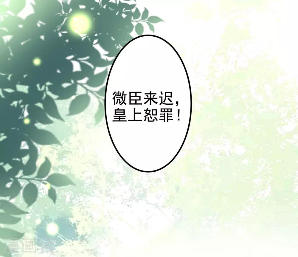 🍝坏心王爷别惹我 第212话 永远在一起 第5页