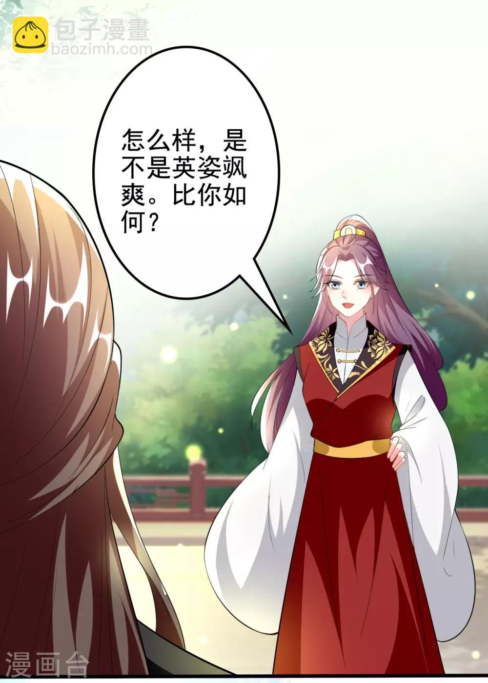 🍝坏心王爷别惹我 第212话 永远在一起 第6页