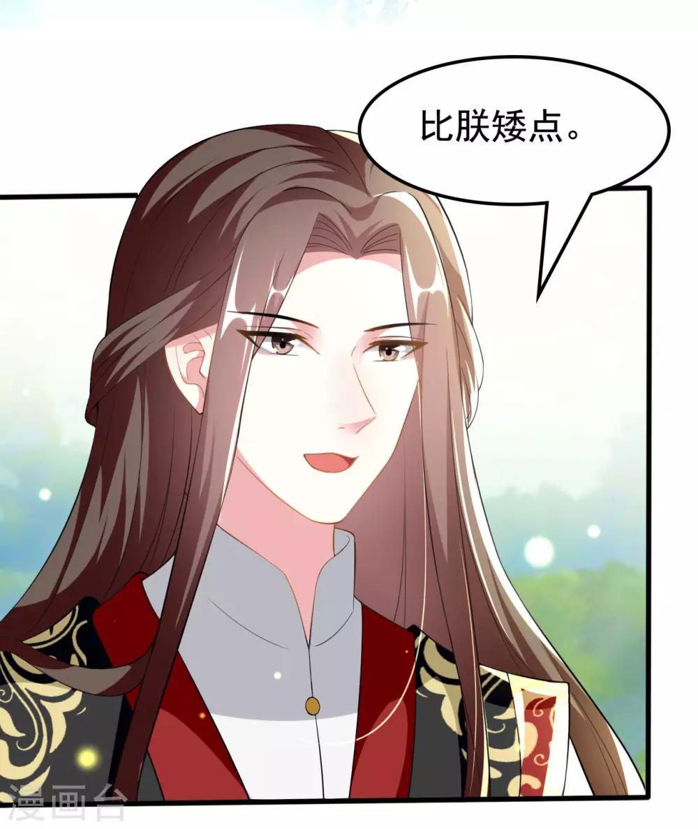 🍝坏心王爷别惹我 第212话 永远在一起 第7页