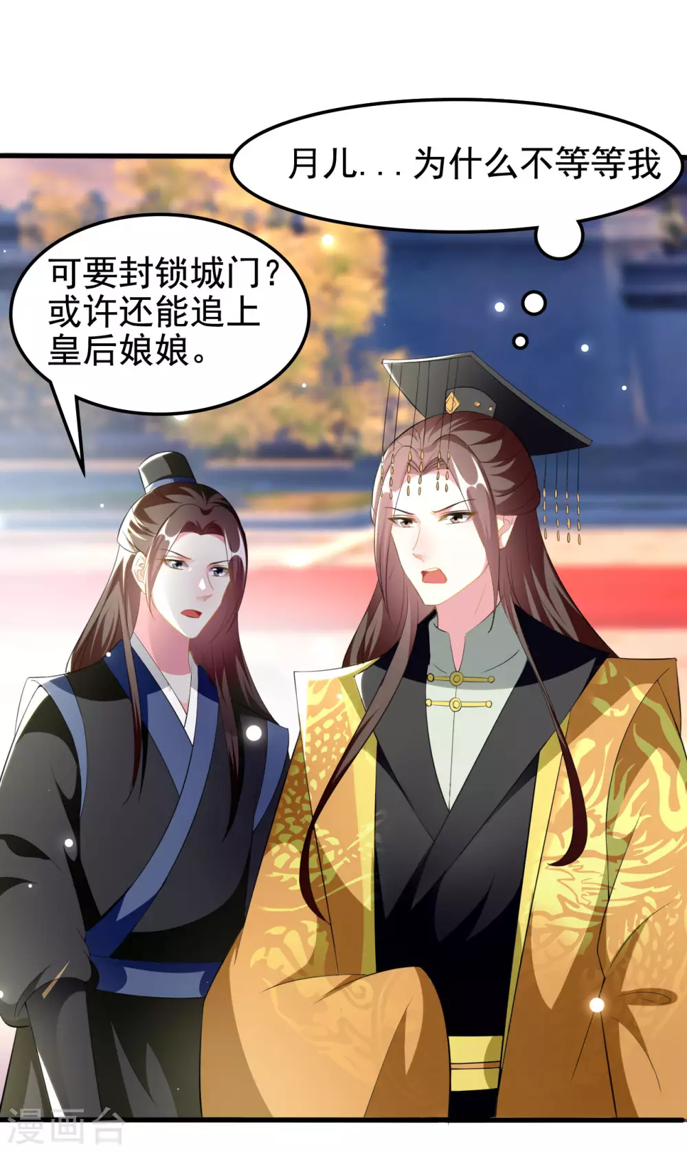 🍝坏心王爷别惹我 第214话 易容术 第1页