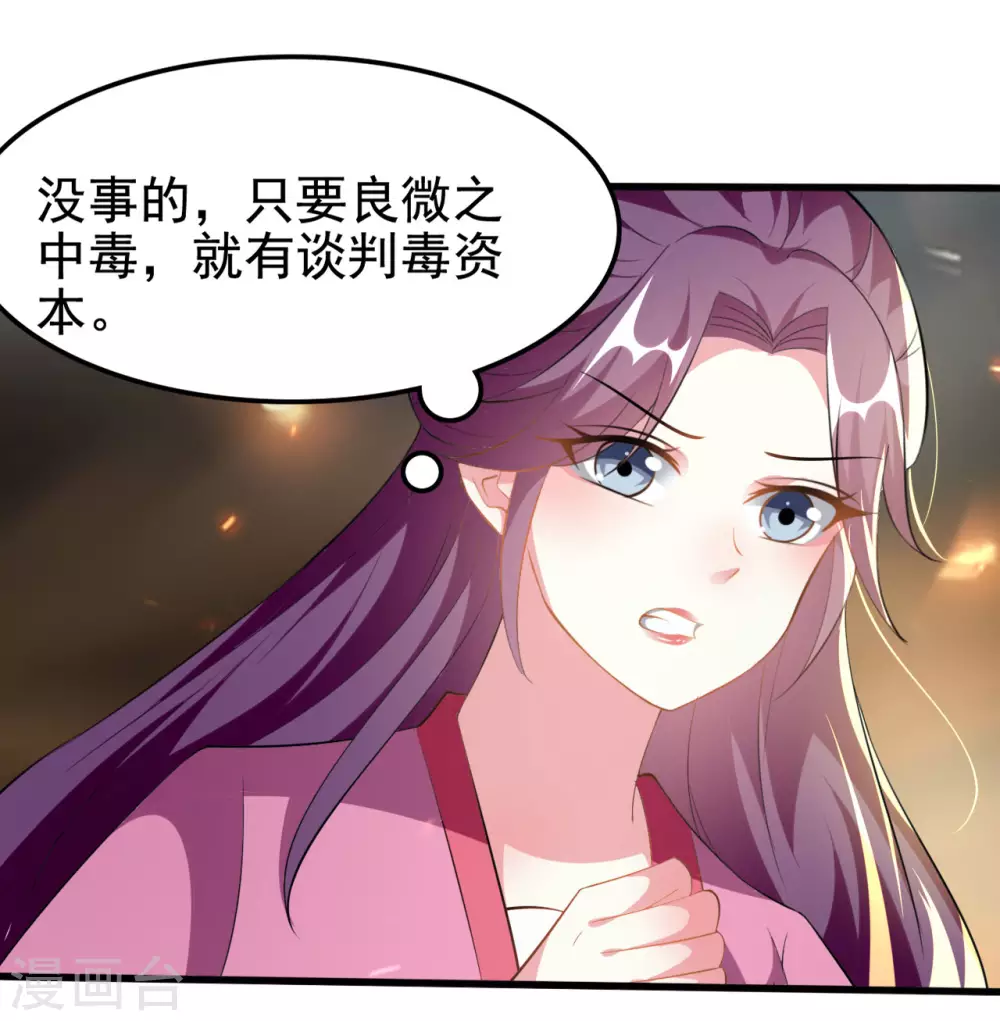 🍝坏心王爷别惹我 第214话 易容术 第11页
