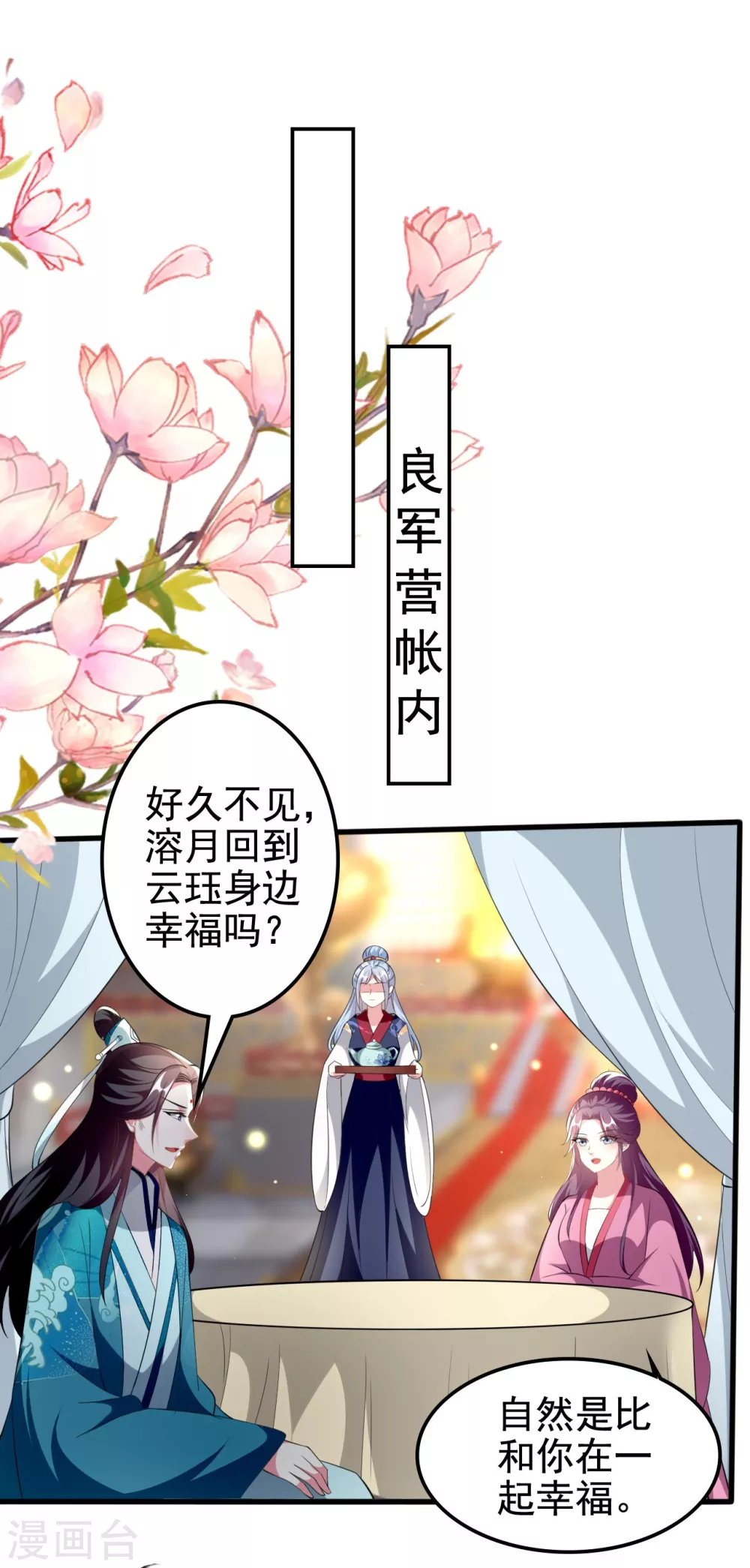 🍝坏心王爷别惹我 第214话 易容术 第15页