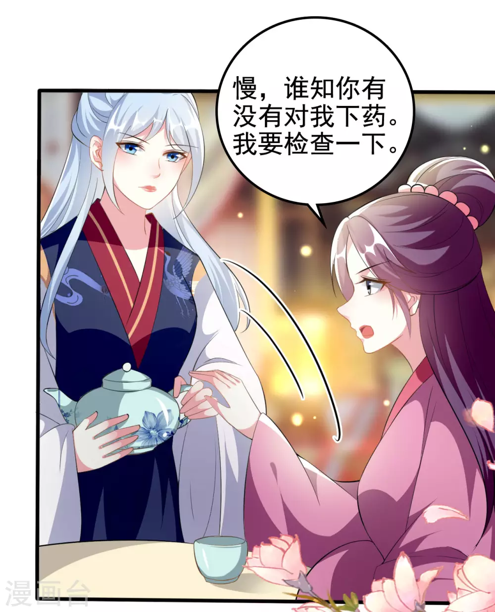 🍝坏心王爷别惹我 第214话 易容术 第17页