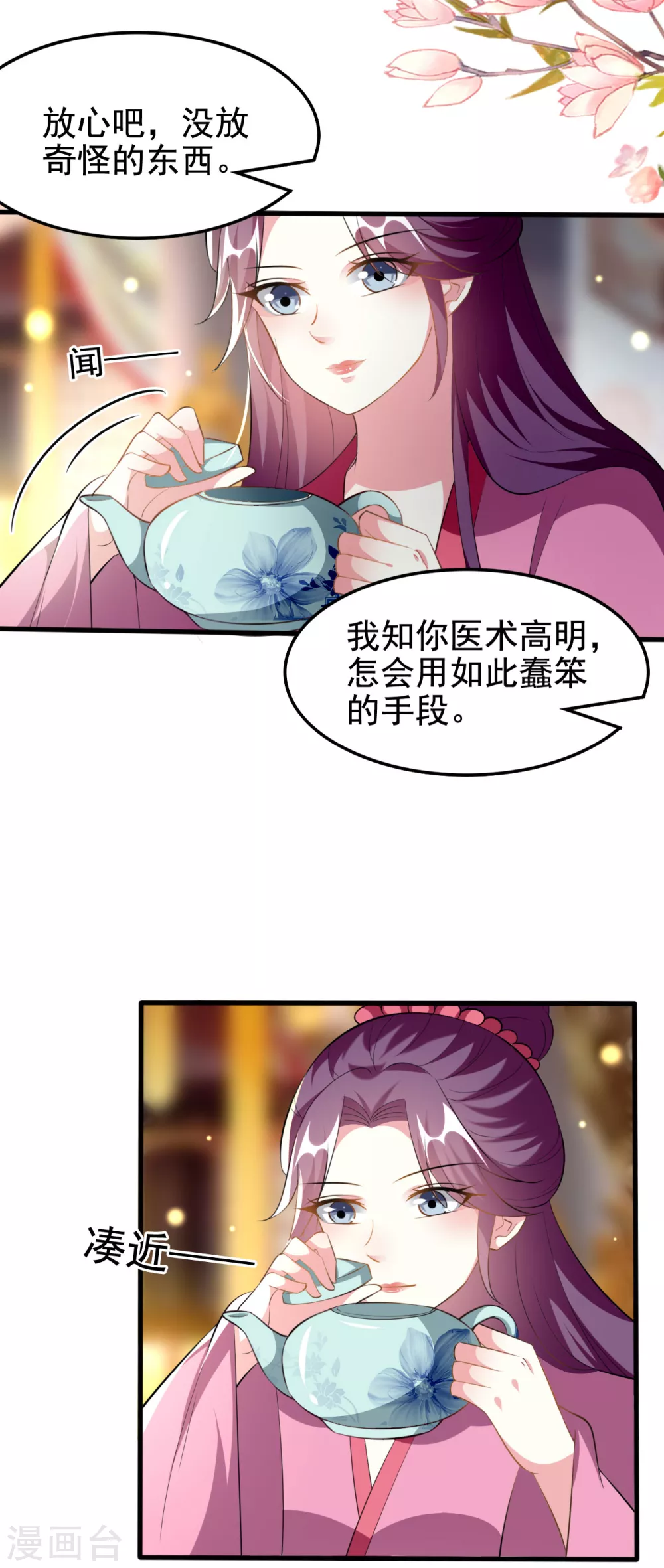 🍝坏心王爷别惹我 第214话 易容术 第18页