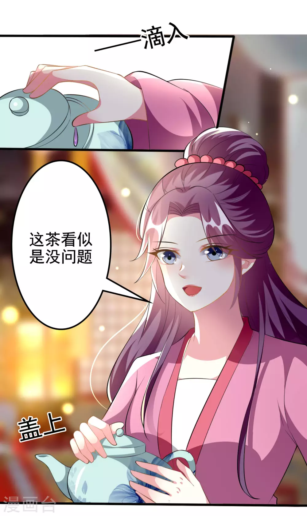 🍝坏心王爷别惹我 第214话 易容术 第19页