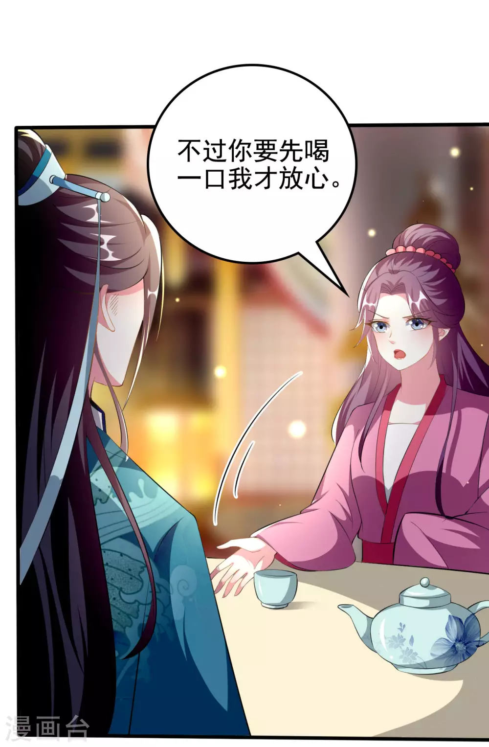 🍝坏心王爷别惹我 第214话 易容术 第20页