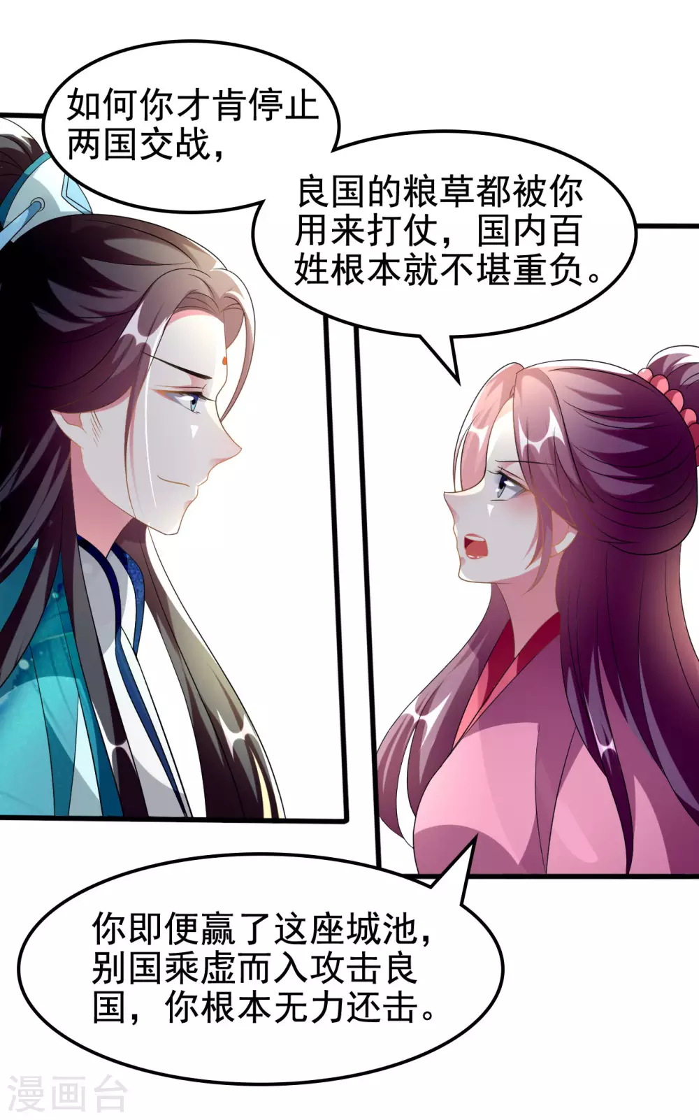 🍝坏心王爷别惹我 第214话 易容术 第23页