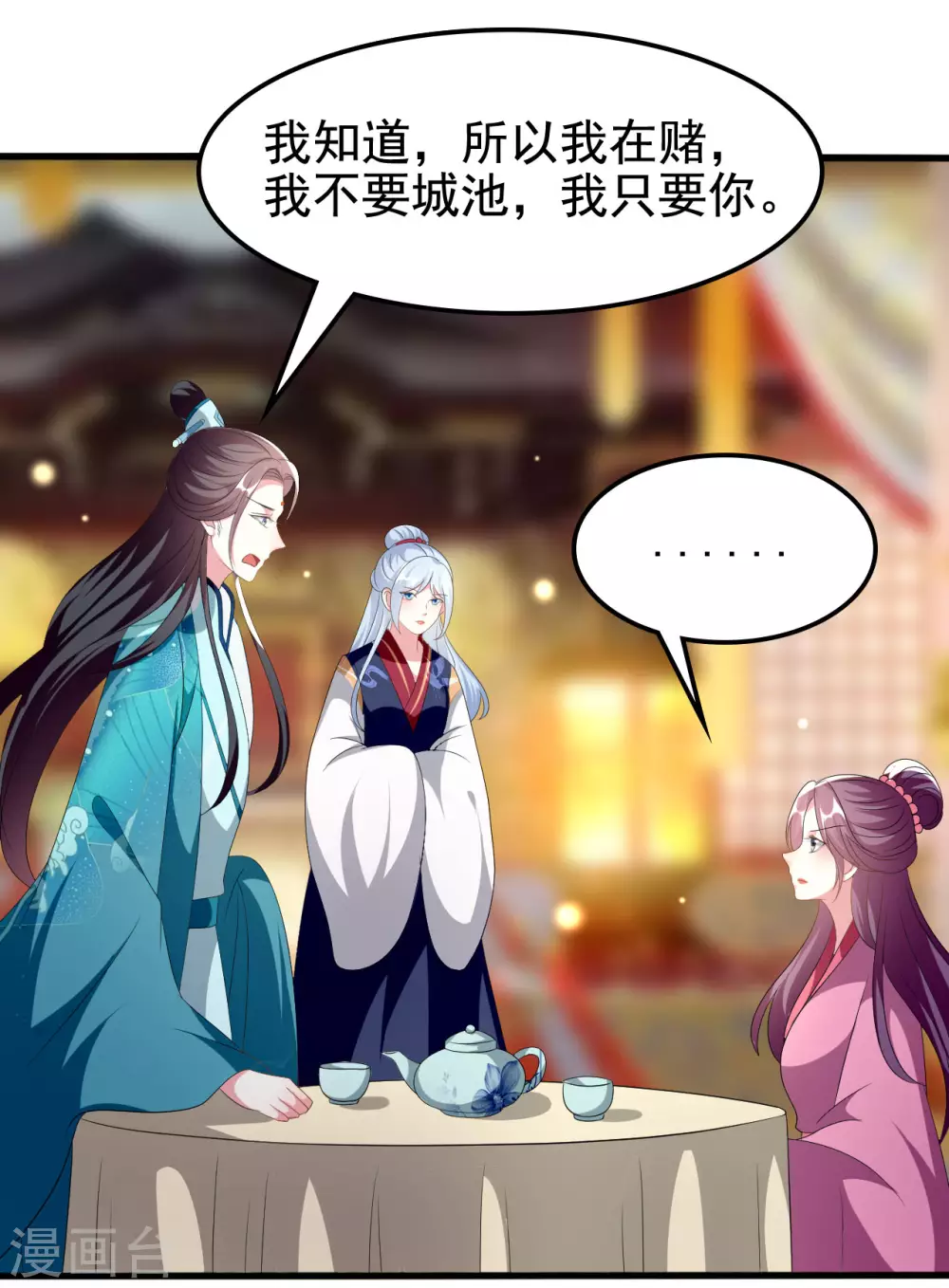 🍝坏心王爷别惹我 第214话 易容术 第24页