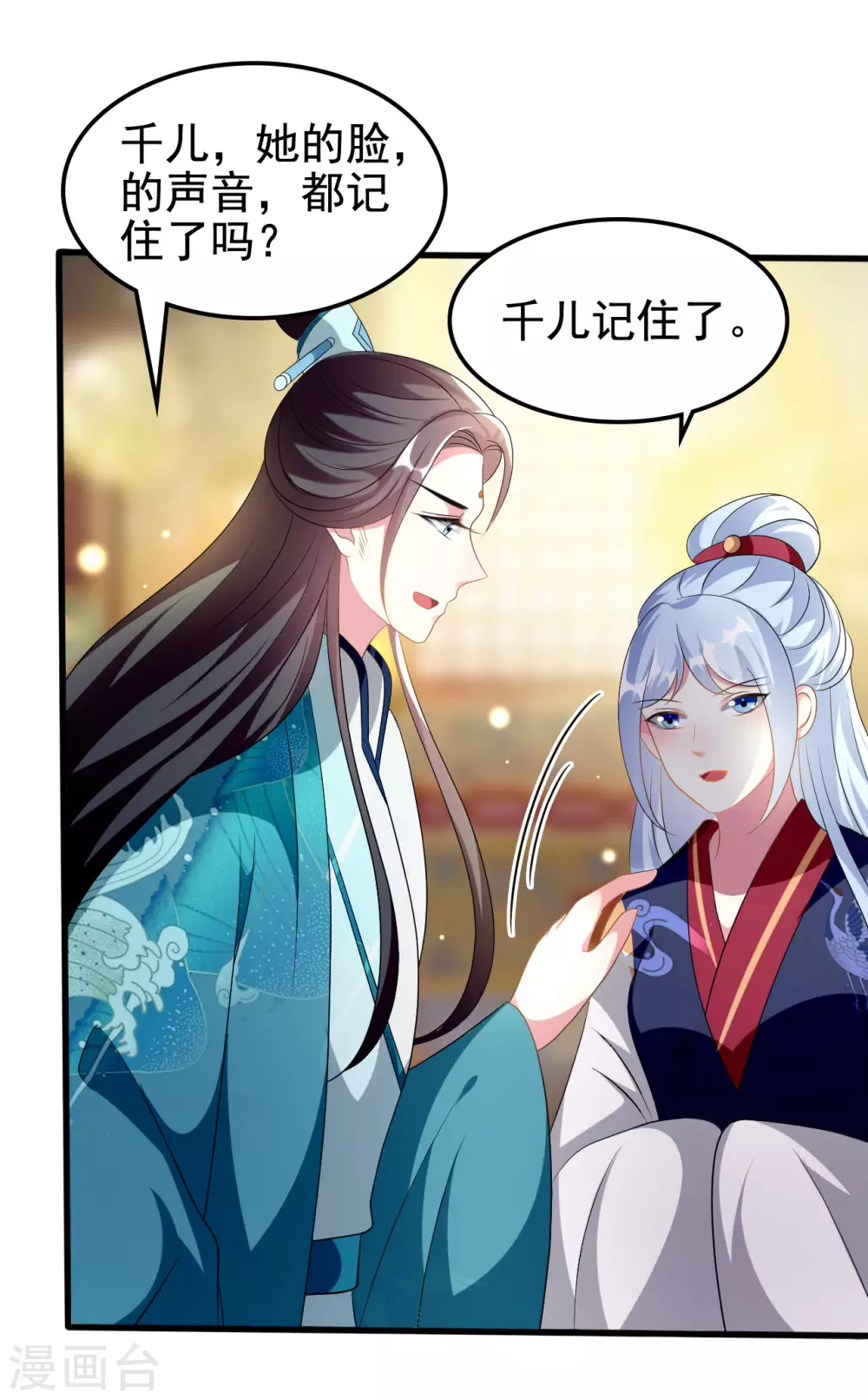 🍝坏心王爷别惹我 第214话 易容术 第25页
