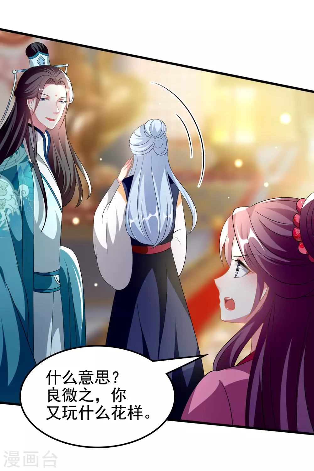 🍝坏心王爷别惹我 第214话 易容术 第26页