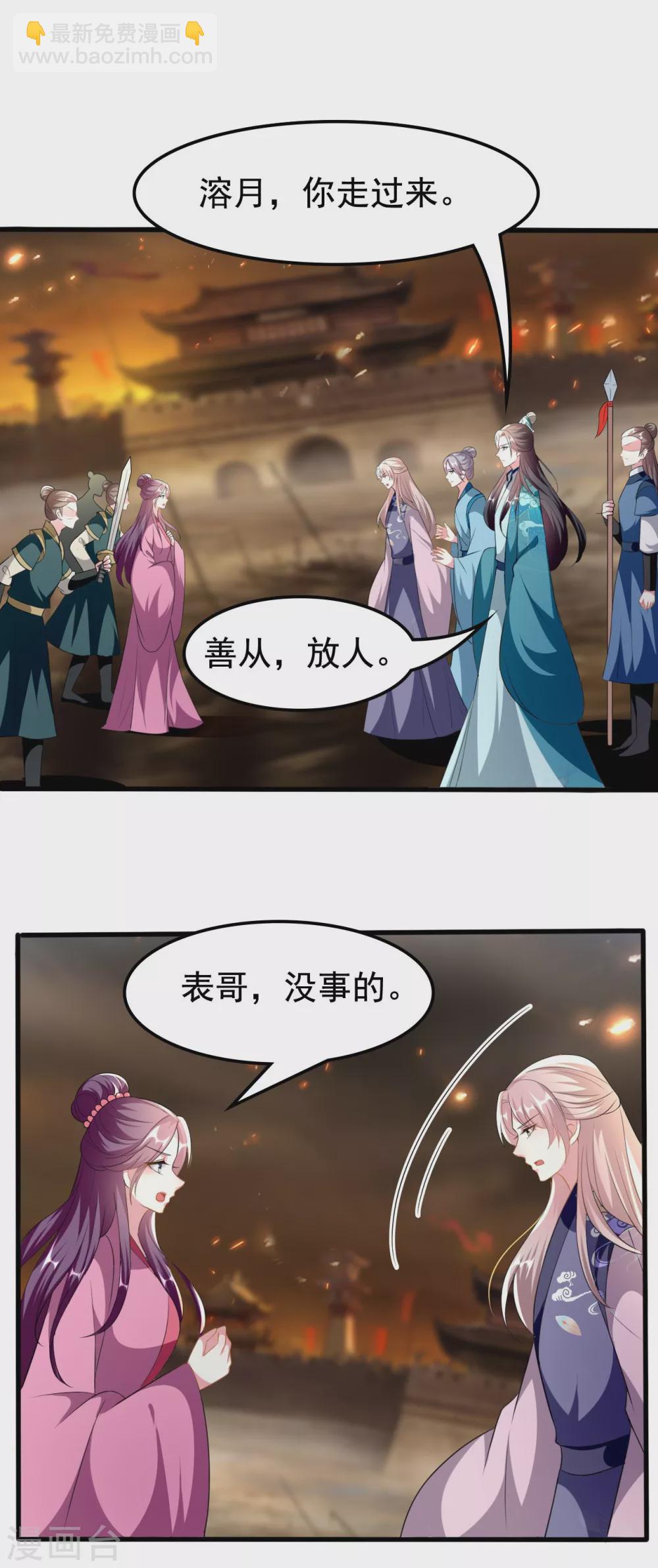 🍝坏心王爷别惹我 第214话 易容术 第6页