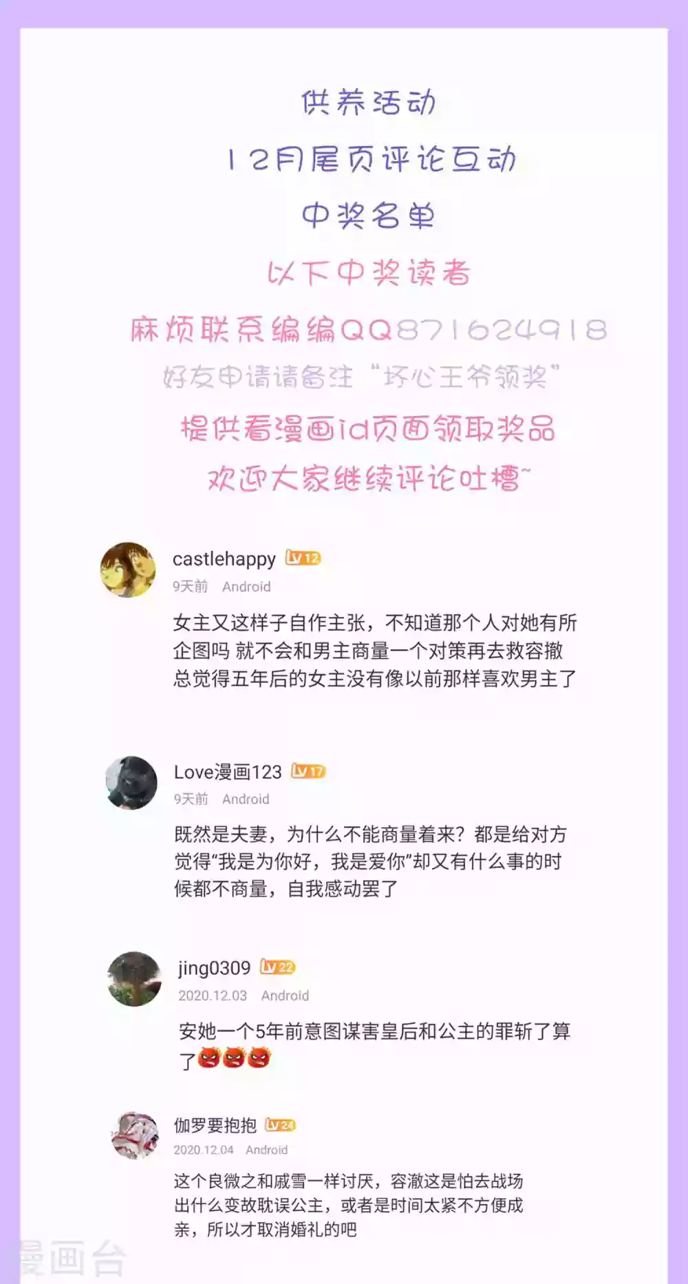 🍝坏心王爷别惹我 十二月活动和供养中奖 第1页