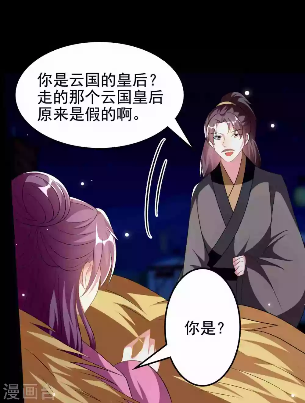 🍝坏心王爷别惹我 第217话 逃跑计划 第19页