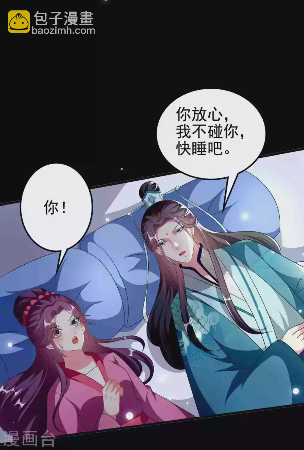 🍝坏心王爷别惹我 第217话 逃跑计划 第2页