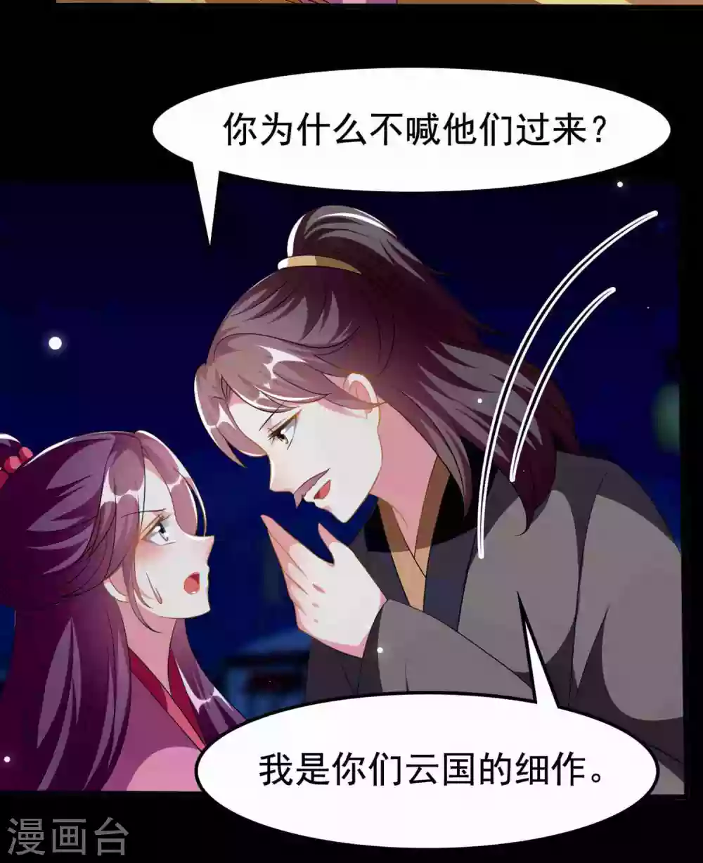 🍝坏心王爷别惹我 第217话 逃跑计划 第20页
