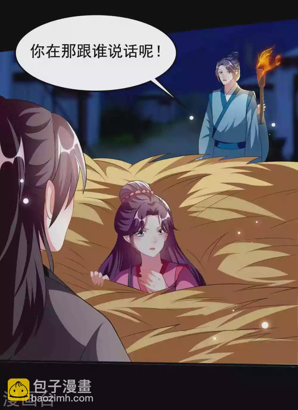 🍝坏心王爷别惹我 第217话 逃跑计划 第21页