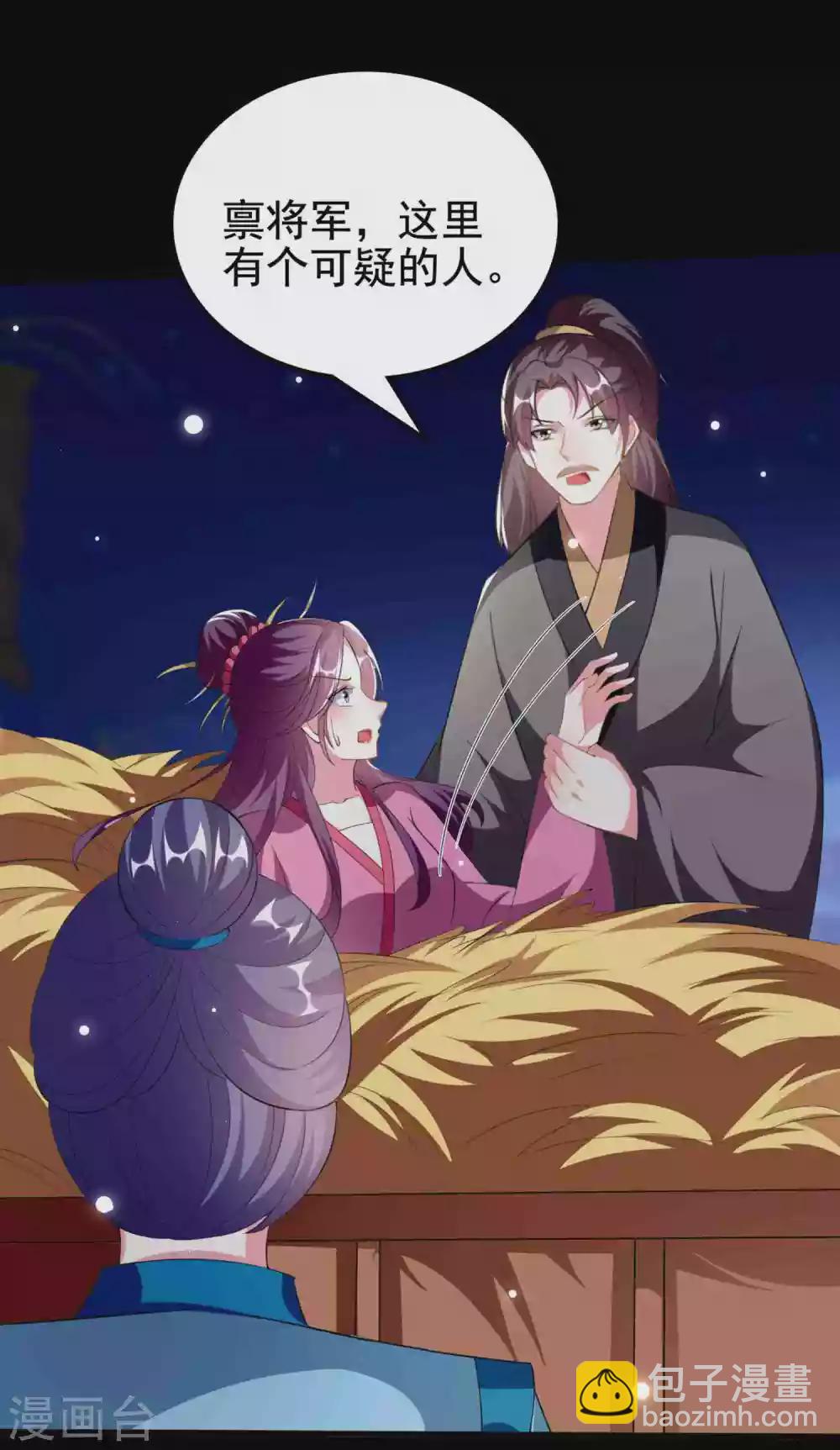 🍝坏心王爷别惹我 第217话 逃跑计划 第22页