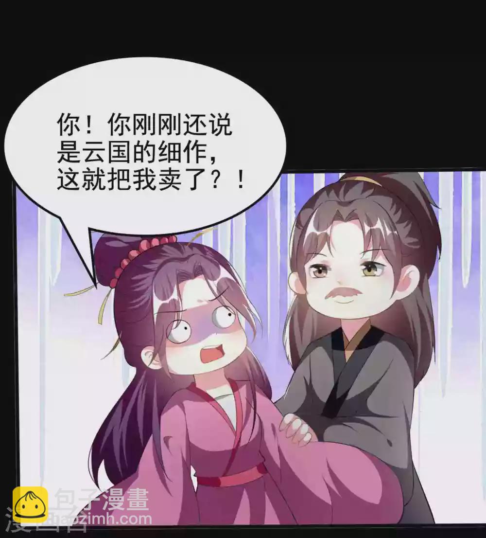 🍝坏心王爷别惹我 第217话 逃跑计划 第23页