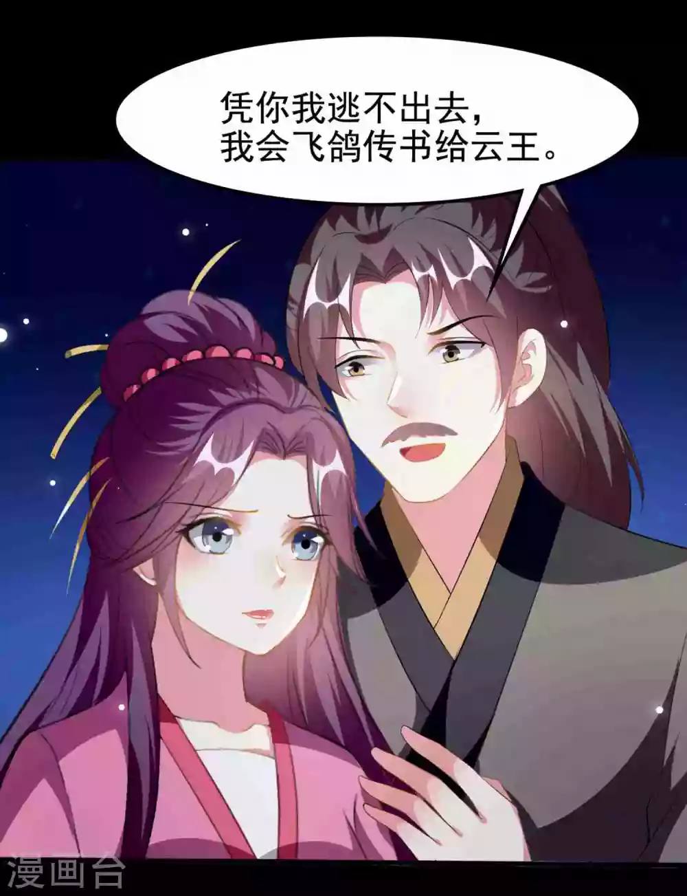 🍝坏心王爷别惹我 第217话 逃跑计划 第24页