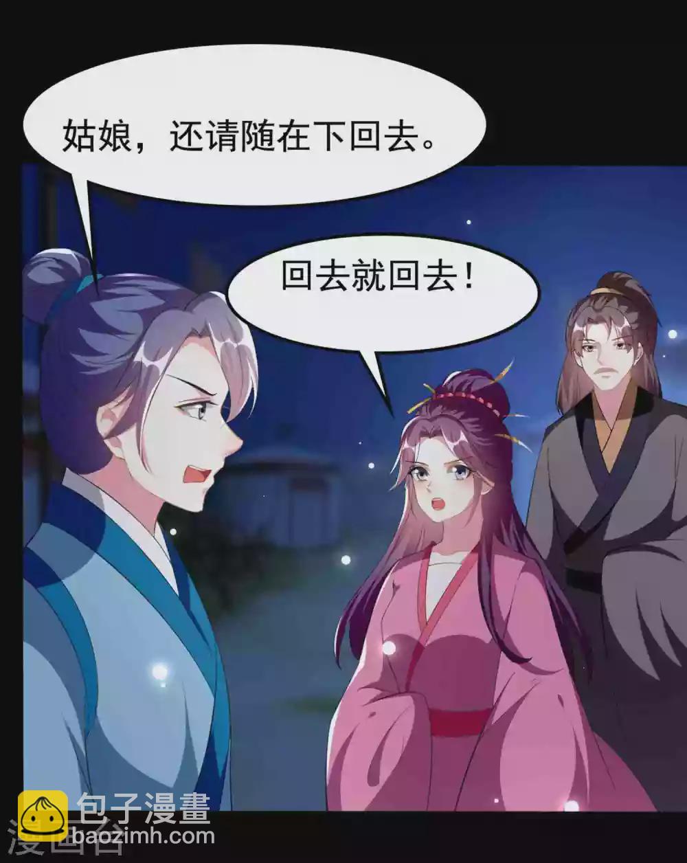 🍝坏心王爷别惹我 第217话 逃跑计划 第25页
