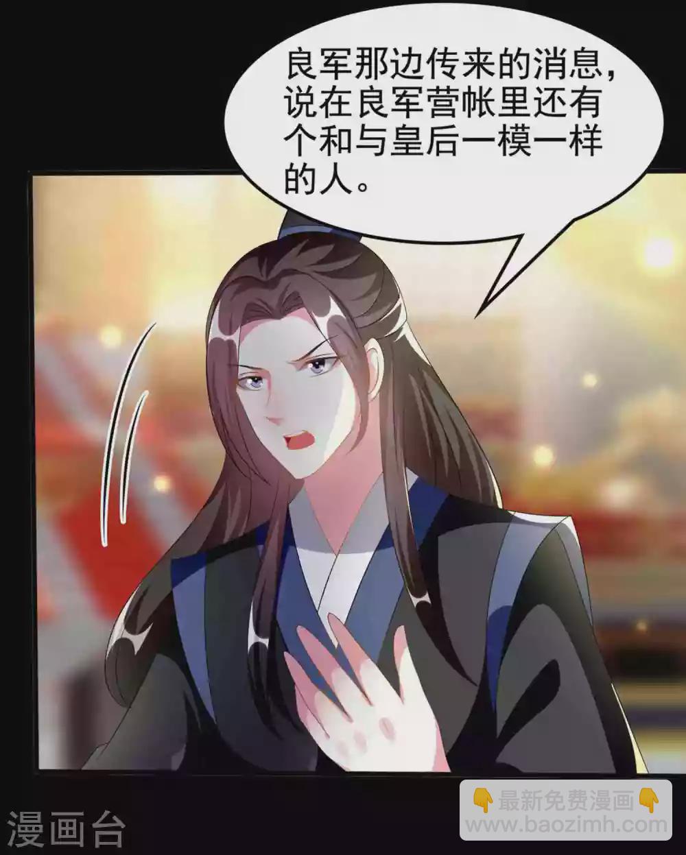 🍝坏心王爷别惹我 第217话 逃跑计划 第30页