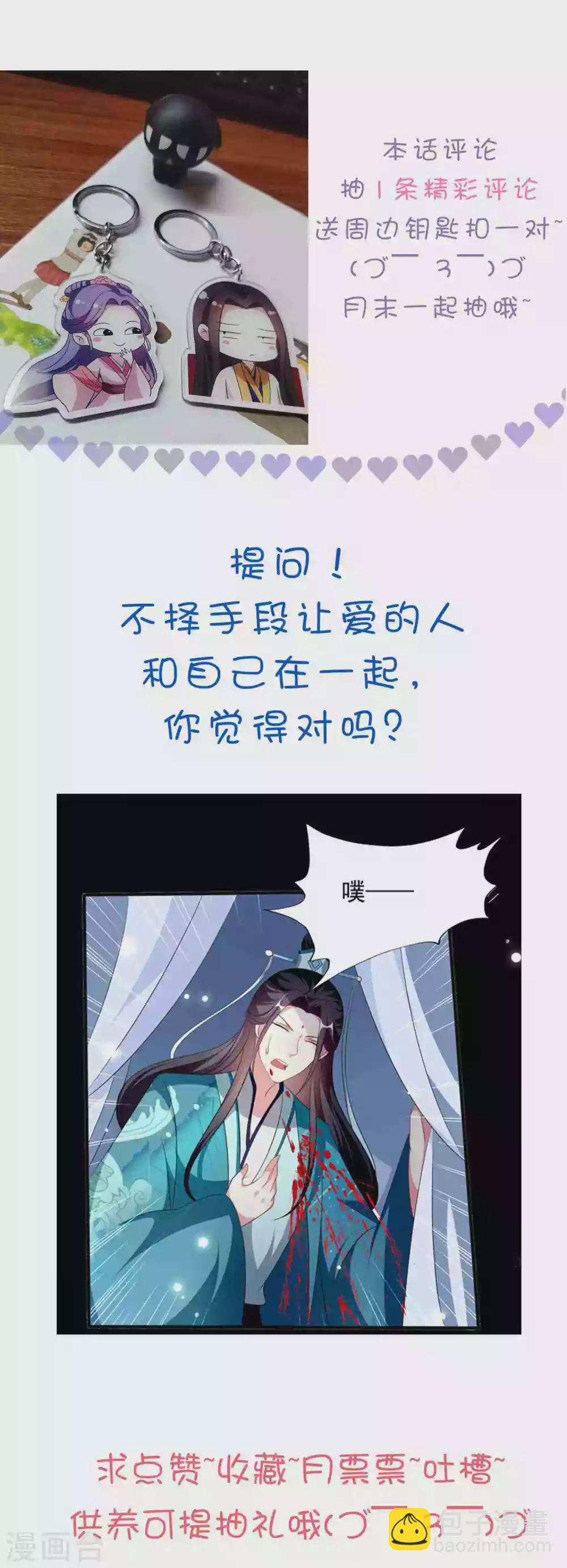 🍝坏心王爷别惹我 第217话 逃跑计划 第32页