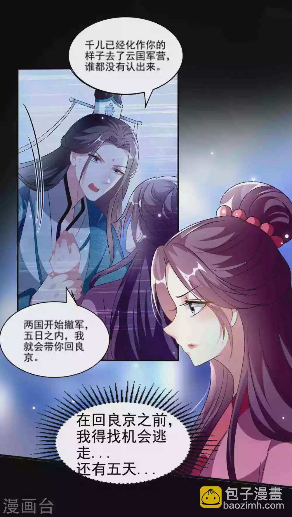 🍝坏心王爷别惹我 第217话 逃跑计划 第4页