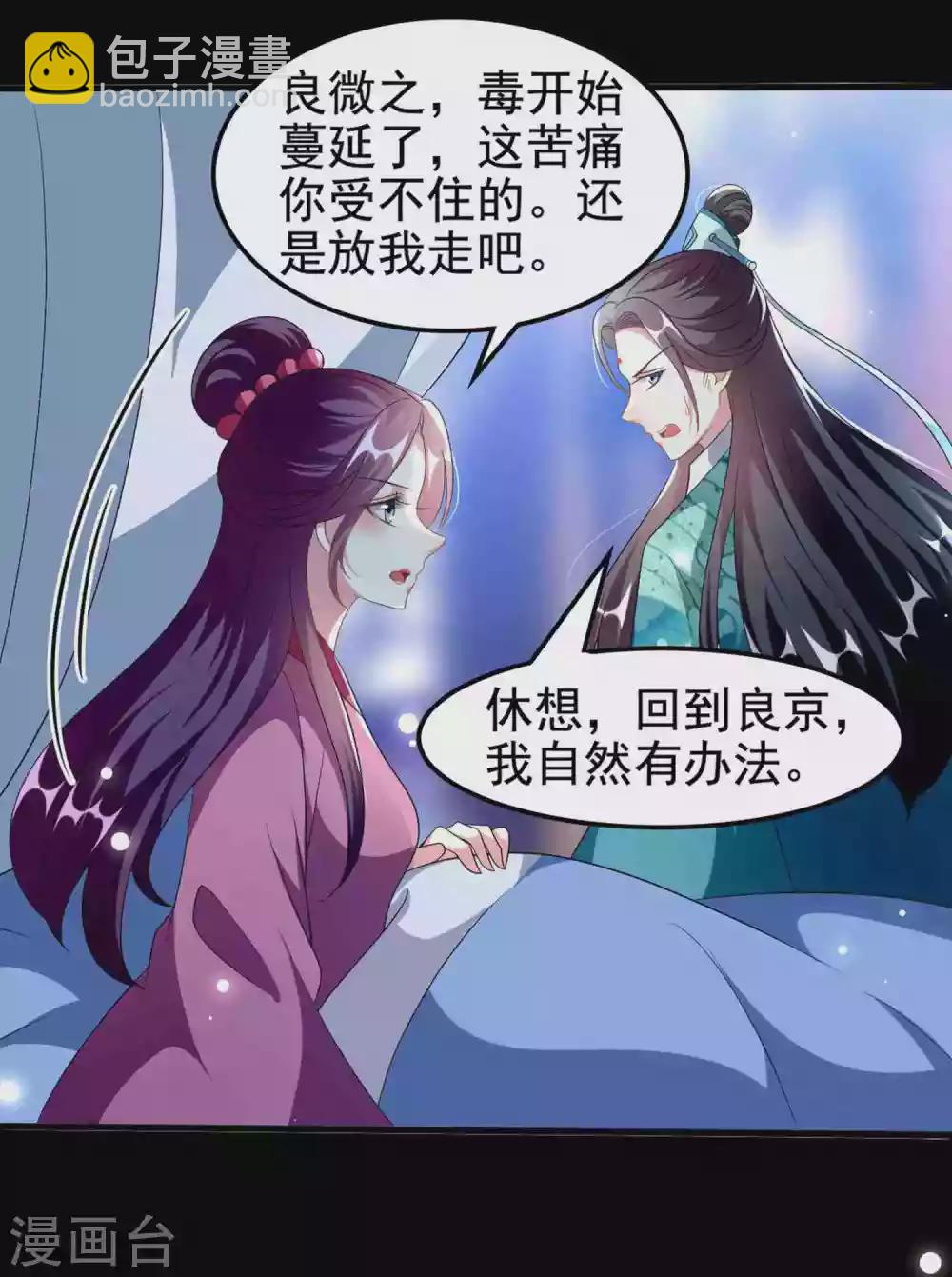 🍝坏心王爷别惹我 第217话 逃跑计划 第6页