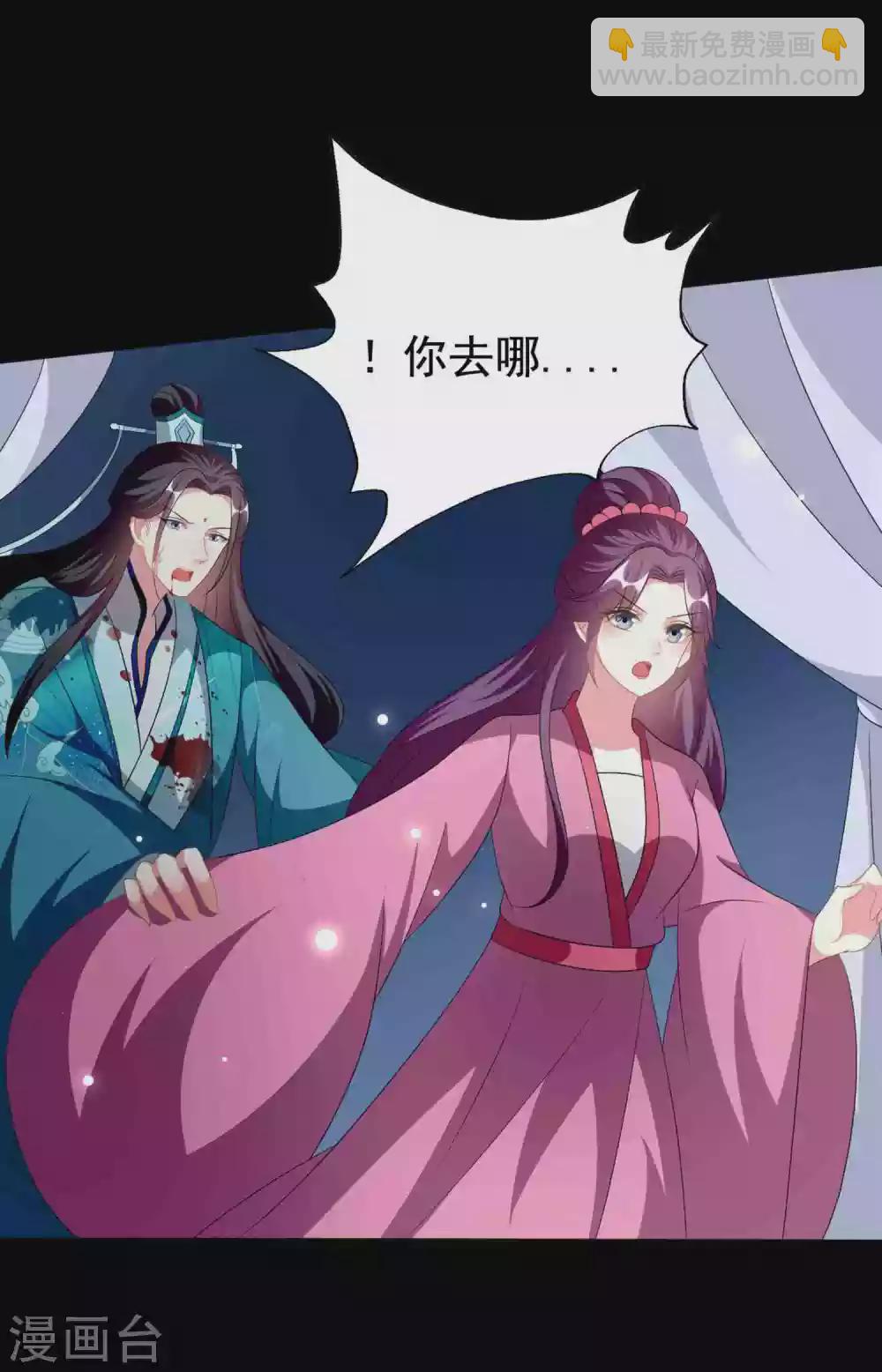 🍝坏心王爷别惹我 第217话 逃跑计划 第7页