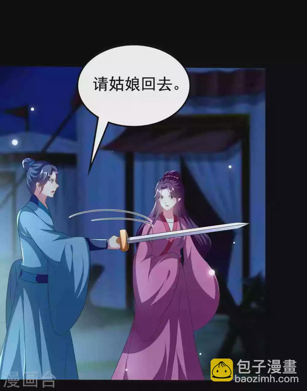 🍝坏心王爷别惹我 第217话 逃跑计划 第8页