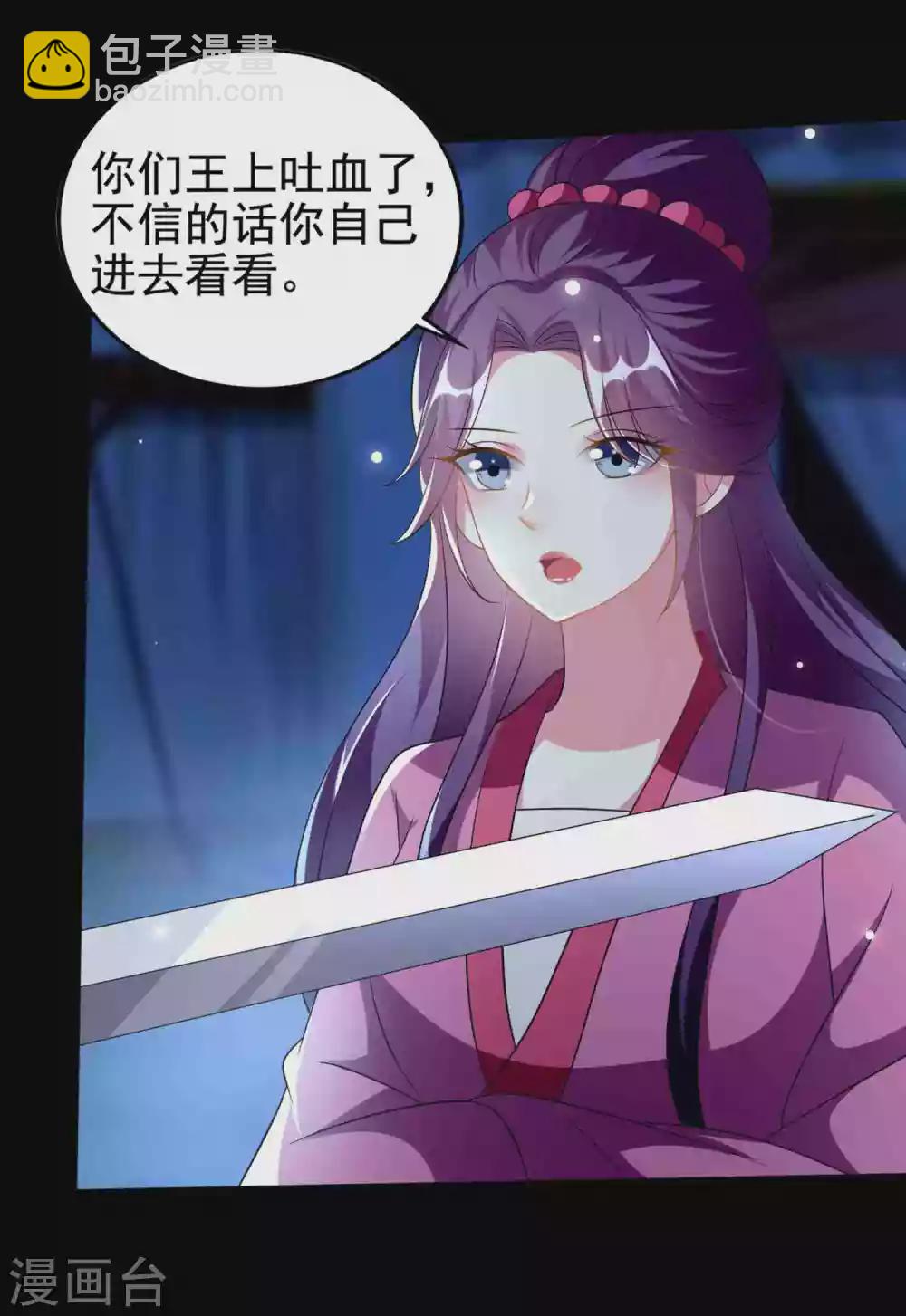 🍝坏心王爷别惹我 第217话 逃跑计划 第9页