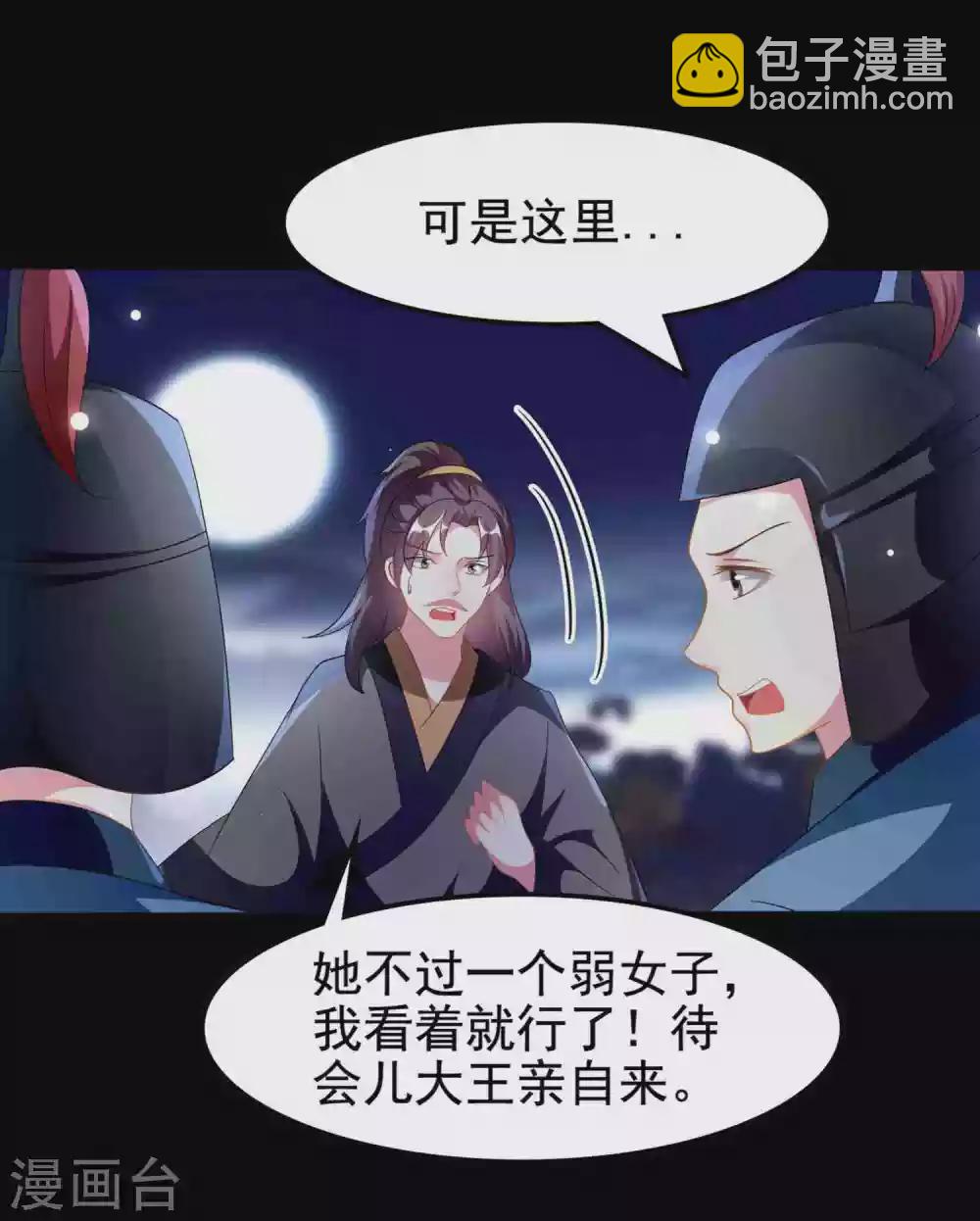 🍝坏心王爷别惹我 第219话 团聚 第13页
