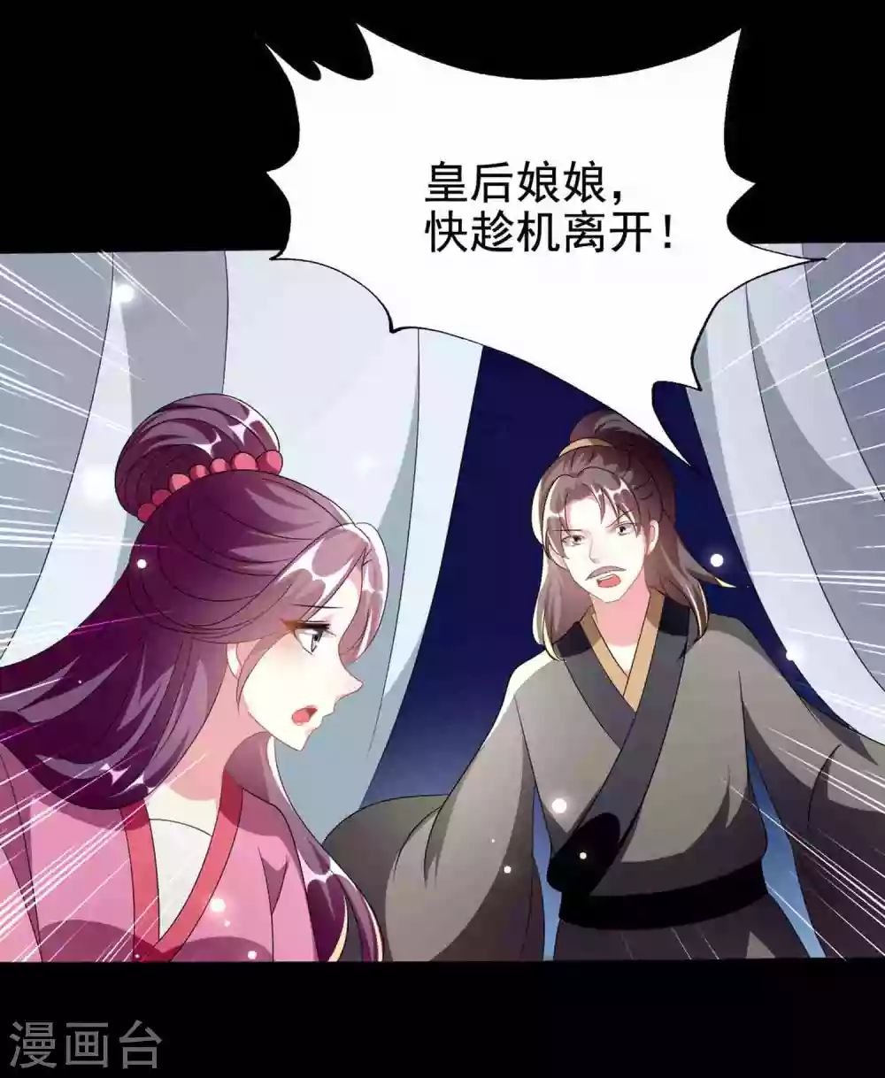 🍝坏心王爷别惹我 第219话 团聚 第15页