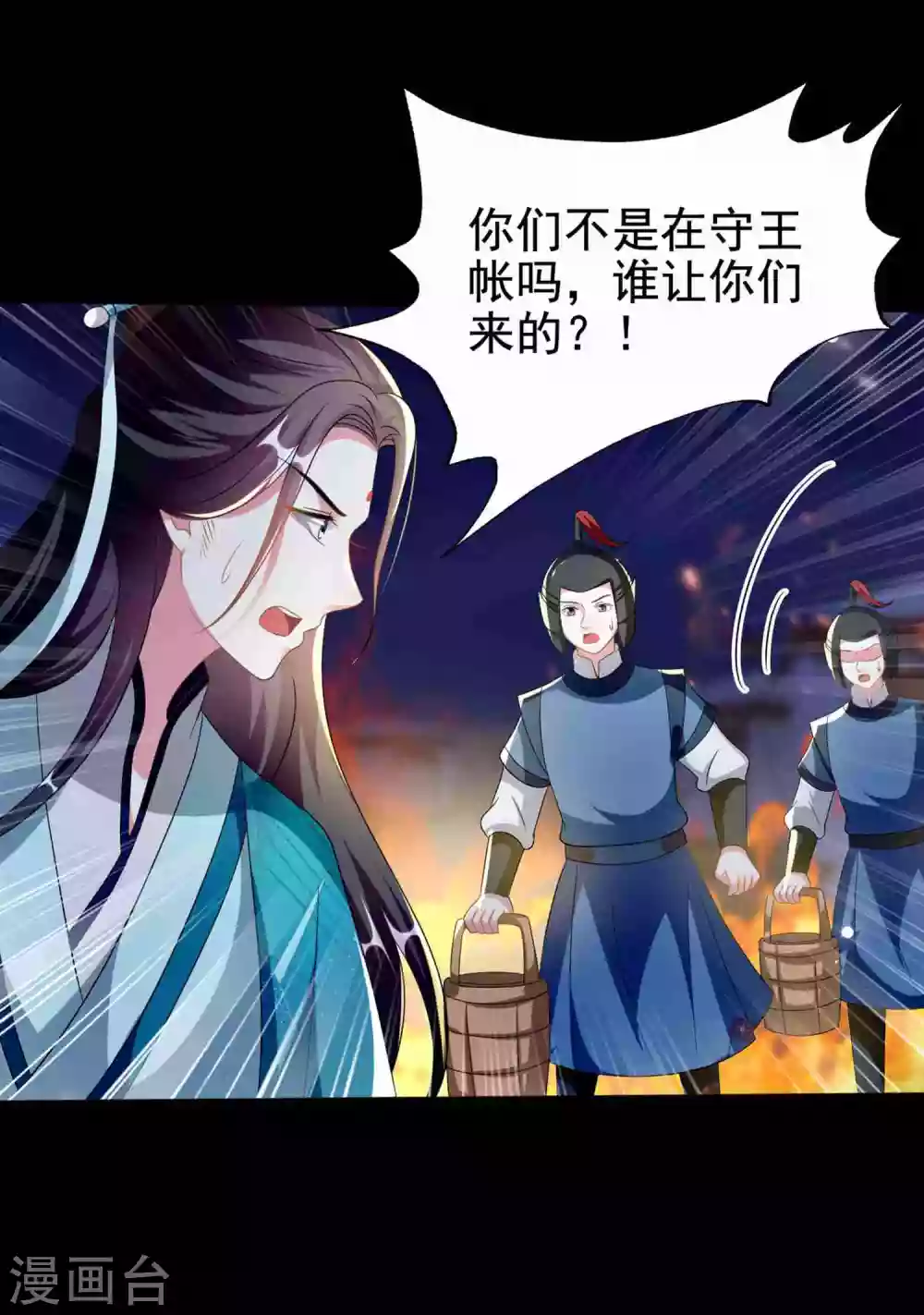 🍝坏心王爷别惹我 第219话 团聚 第17页