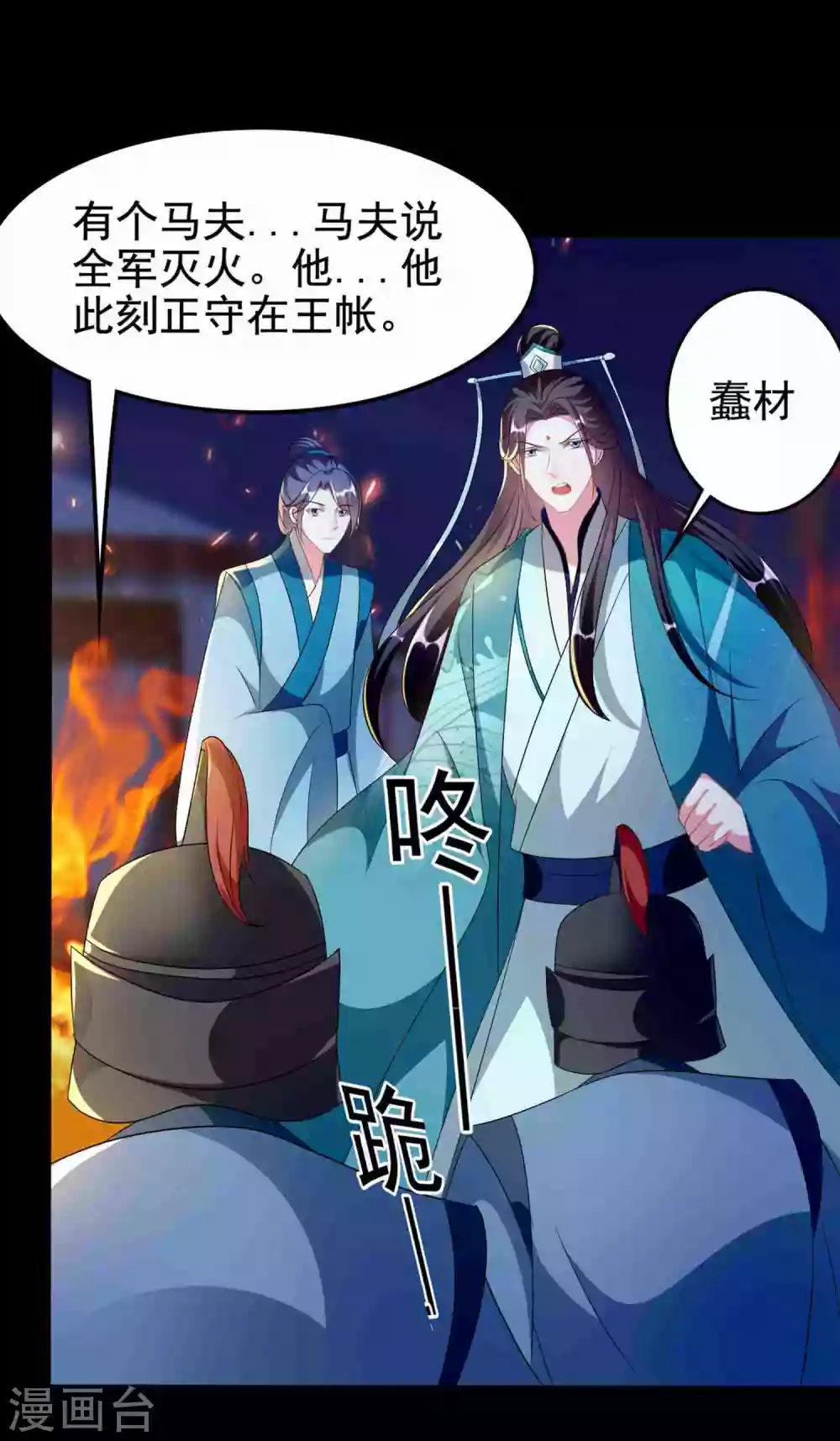 🍝坏心王爷别惹我 第219话 团聚 第18页