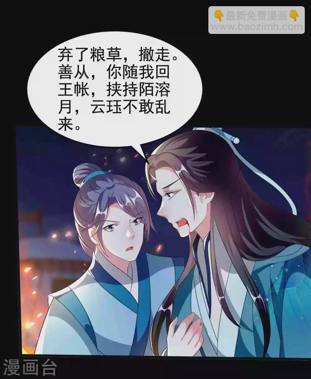 🍝坏心王爷别惹我 第219话 团聚 第23页